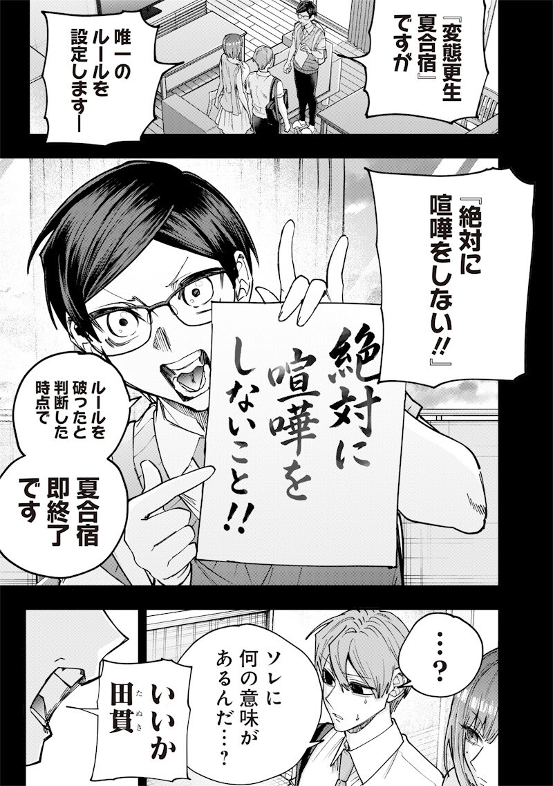 NAMAIKI NA GAL ANE WO WAKARASERU HANASHI Chapter 80 page 5 - nihonkuni.com