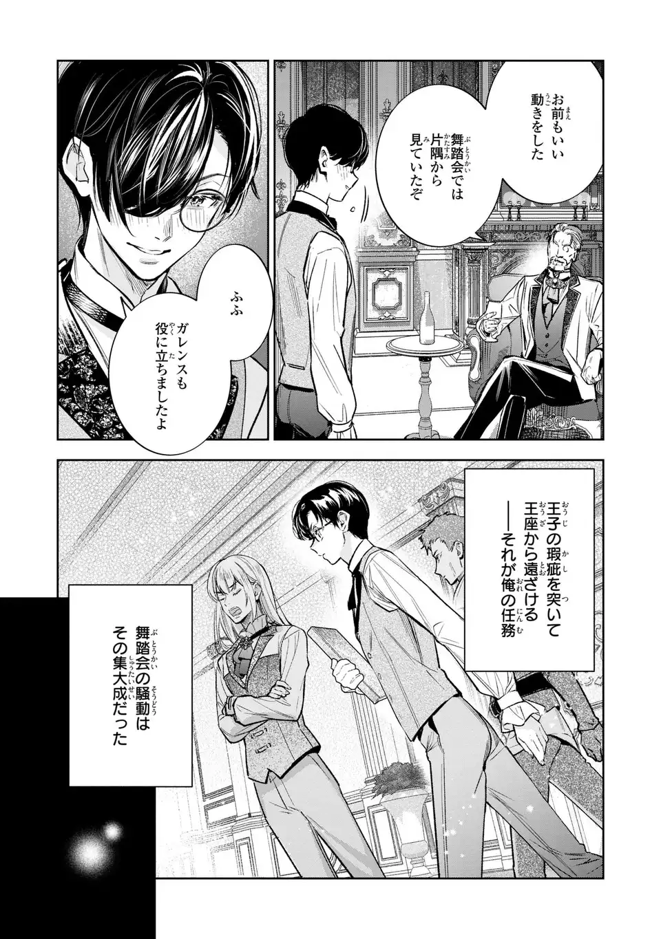 KONYAKU HAKI KARA NO DEKIAI SEIKATSU RYUUJIN KOUTAISHI NO TSUGAI NI ERABAREMASHITA Chapter 5 page 22 - nihonkuni.com