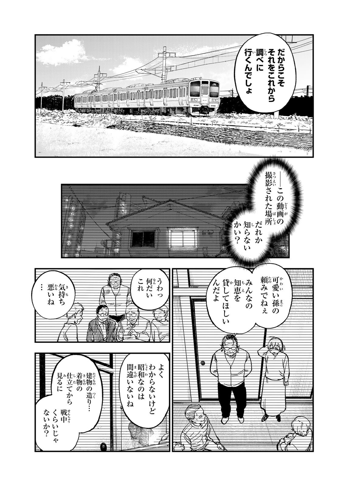 TSUMI TO BATSU NO SPICA Chapter 56 page 3 - nihonkuni.com