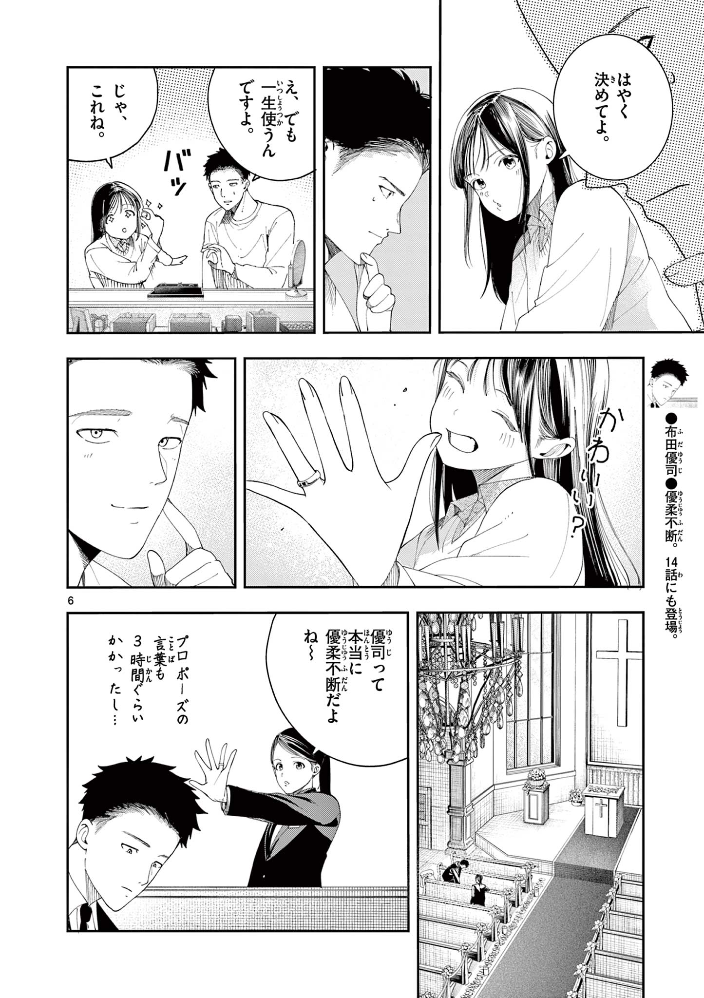 Read ENMA-CHAN NO RESULT Chapter 13 [High Quality / Full] - Page 6 - nicomanga.com
