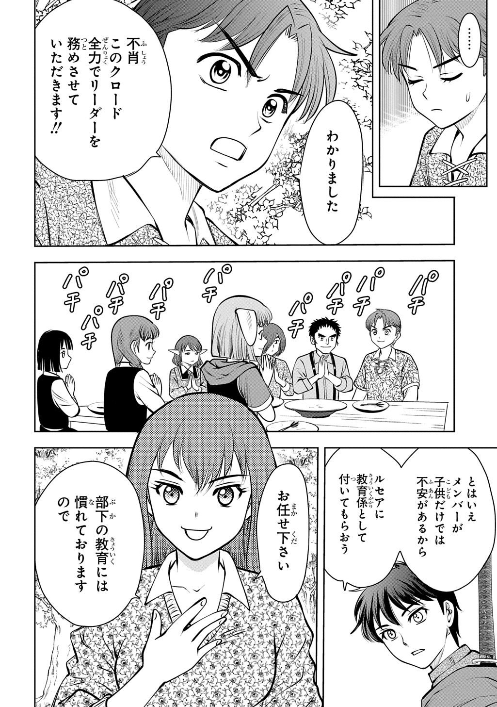 ISEKAI TENI DE MEGAMI-SAMA KARA SHUKUFUKU WO! - IE, TEMOCHI NO INOU GA ARU NODE KEKKOU DESU Chapter 22 page 12 - nihonkuni.com