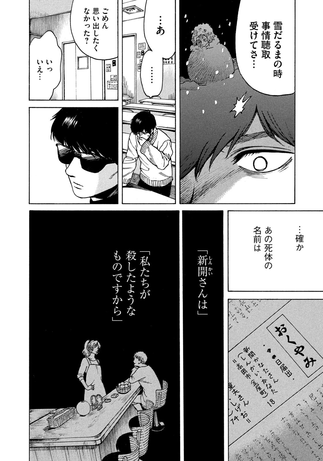 Read SNOW DOME TOWN Chapter 24 [High Quality / Full] - Page 16 - nicomanga.net