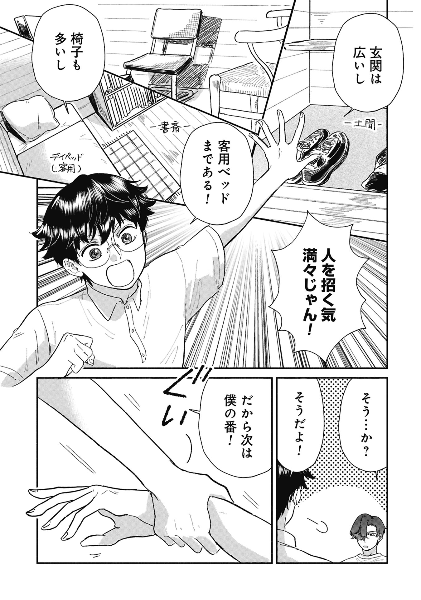 Read BLUE PRINT Chapter 7 [High Quality / Full] - Page 13 - nicomanga.com
