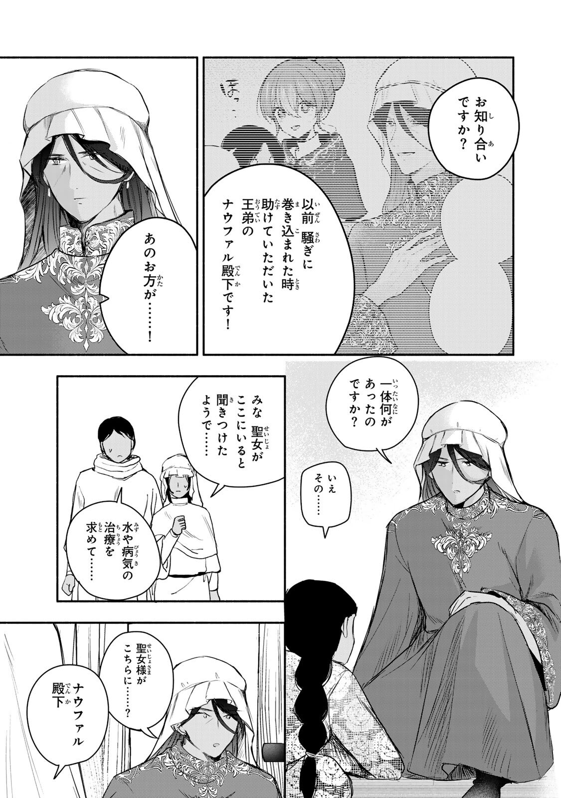SEIJO-SAMA WO OSAGASHI DE SHITARA IMOUTO DE MACHIGAI ARIMASEN. SAA DOUZO OTSURE KUDASAI, IMASUGU. Chapter 46.1 page 7 - nihonkuni.com