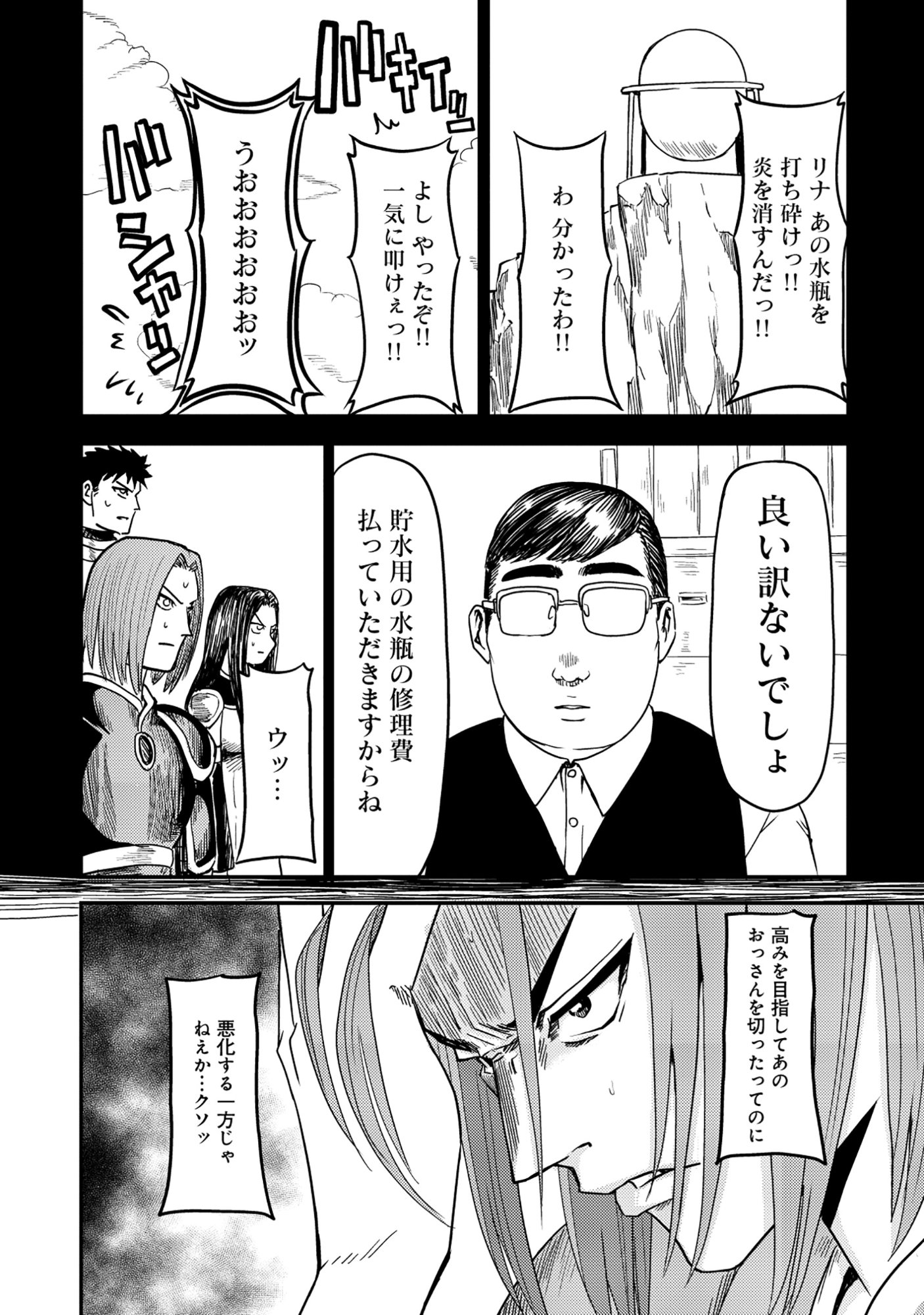 WAKAGAETTA! OJISAN MAJUTSUSHI WA GENSE DE NIDOME NO JINSEI WO HAJIMERU: SAIKYOU NO CHIKARA TO BIJIN SHIMAI MO SOETE Chapter 8.2 page 13 - nihonkuni.com