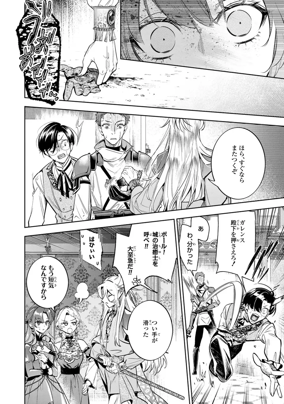 KONYAKU HAKI KARA NO DEKIAI SEIKATSU RYUUJIN KOUTAISHI NO TSUGAI NI ERABAREMASHITA Chapter 5 page 14 - nihonkuni.com