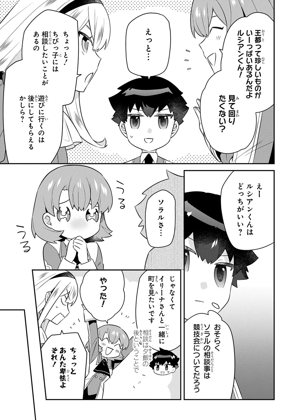 SHINIKI NO MAHOUTSUKAI - SHIN NI AISARETA RAKUDAISEI WA MAHOU GAKUIN E KAYOU Chapter 18.1 page 3 - nihonkuni.com