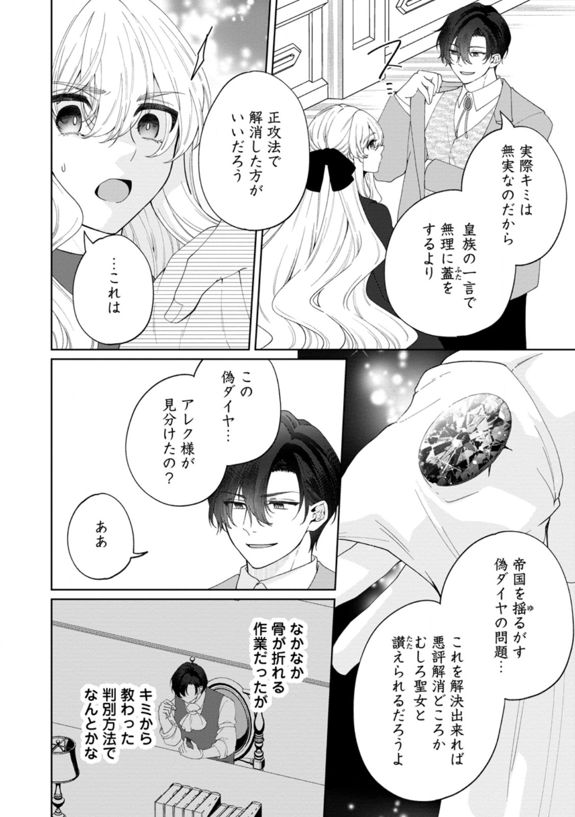 AKUYAKU REIJOU NO NARIAGARI: RINKOKU DE HOUSEKI NO SEIJO TO YOBARERU MADE Chapter 10 page 14 - nihonkuni.com
