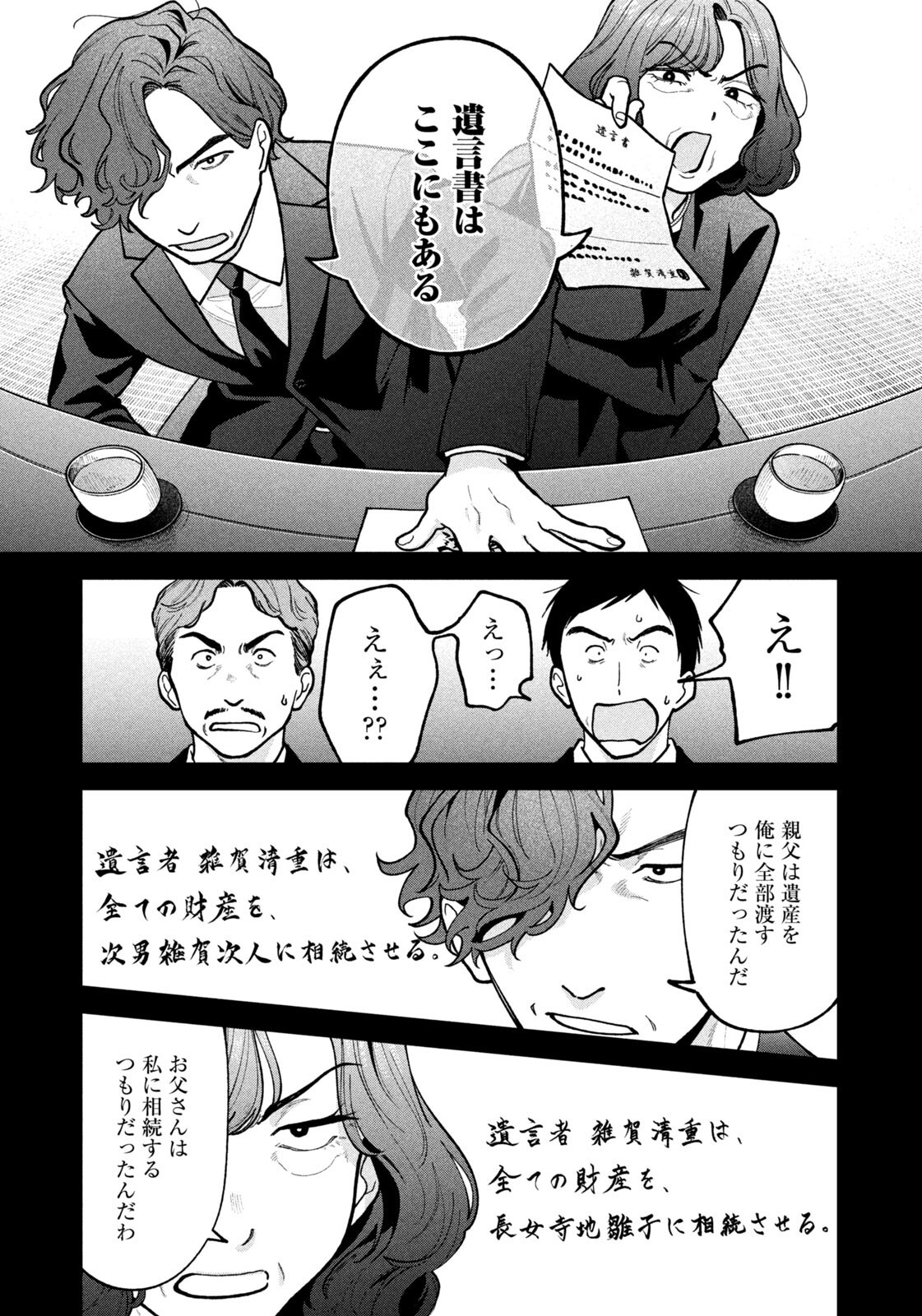 YOKI HOURITSUYA WA ASHIKI RINJIN Chapter 71 page 11 - nihonkuni.com