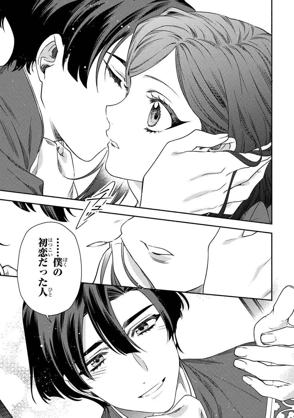 HIGEKI NO GENKYOU TO NARU SAIKYOU GEDOU LAST BOSS JOOU WA TAMI NO TAME NI TSUKUSHIMASU. THE SAVIOR'S PRIDE Chapter 13 page 15 - nihonkuni.com