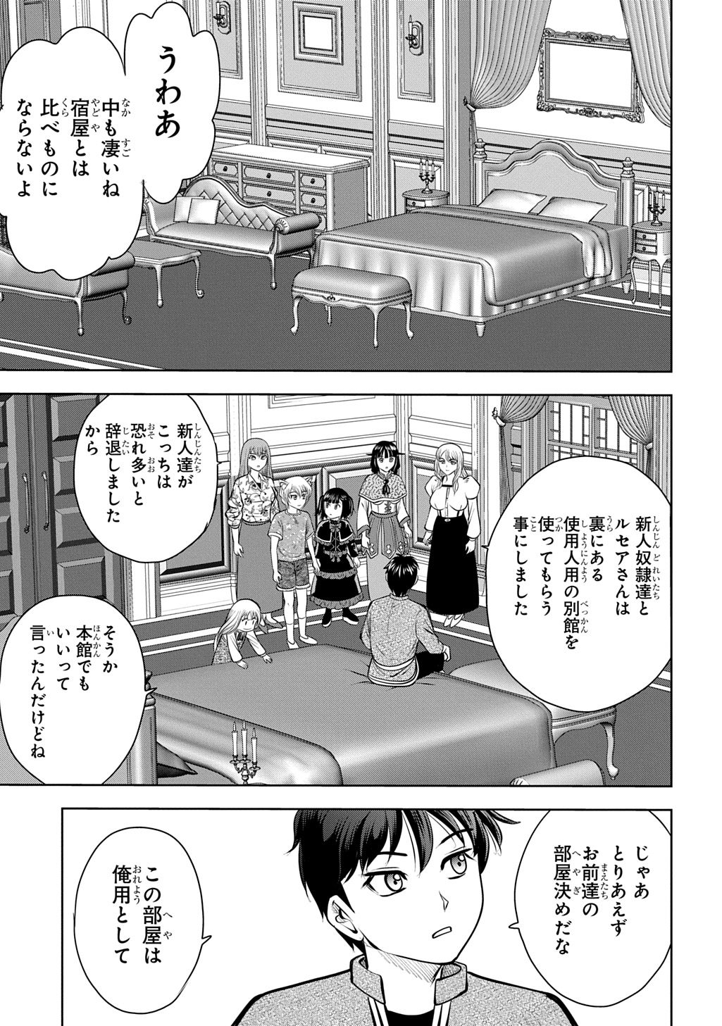 ISEKAI TENI DE MEGAMI-SAMA KARA SHUKUFUKU WO! - IE, TEMOCHI NO INOU GA ARU NODE KEKKOU DESU Chapter 22 page 31 - nihonkuni.com