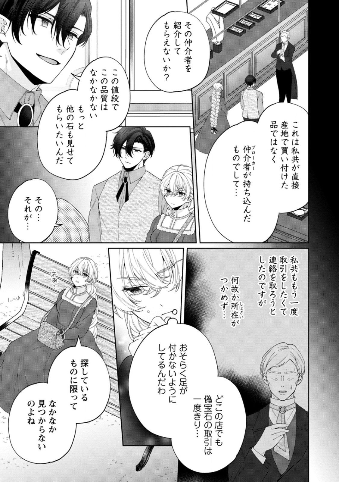 AKUYAKU REIJOU NO NARIAGARI: RINKOKU DE HOUSEKI NO SEIJO TO YOBARERU MADE Chapter 10 page 23 - nihonkuni.com