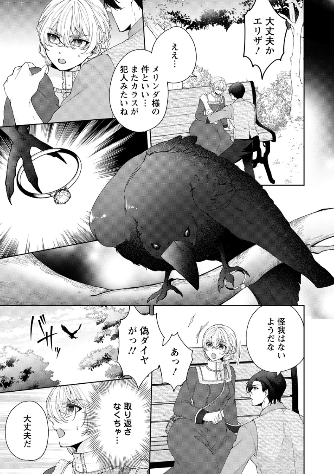 AKUYAKU REIJOU NO NARIAGARI: RINKOKU DE HOUSEKI NO SEIJO TO YOBARERU MADE Chapter 11.1 page 1 - nihonkuni.com