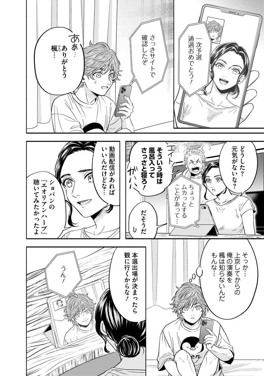 OTTAVA!!!: CHIISANA TE NO PIANIST Chapter 5 page 20 - nihonkuni.com