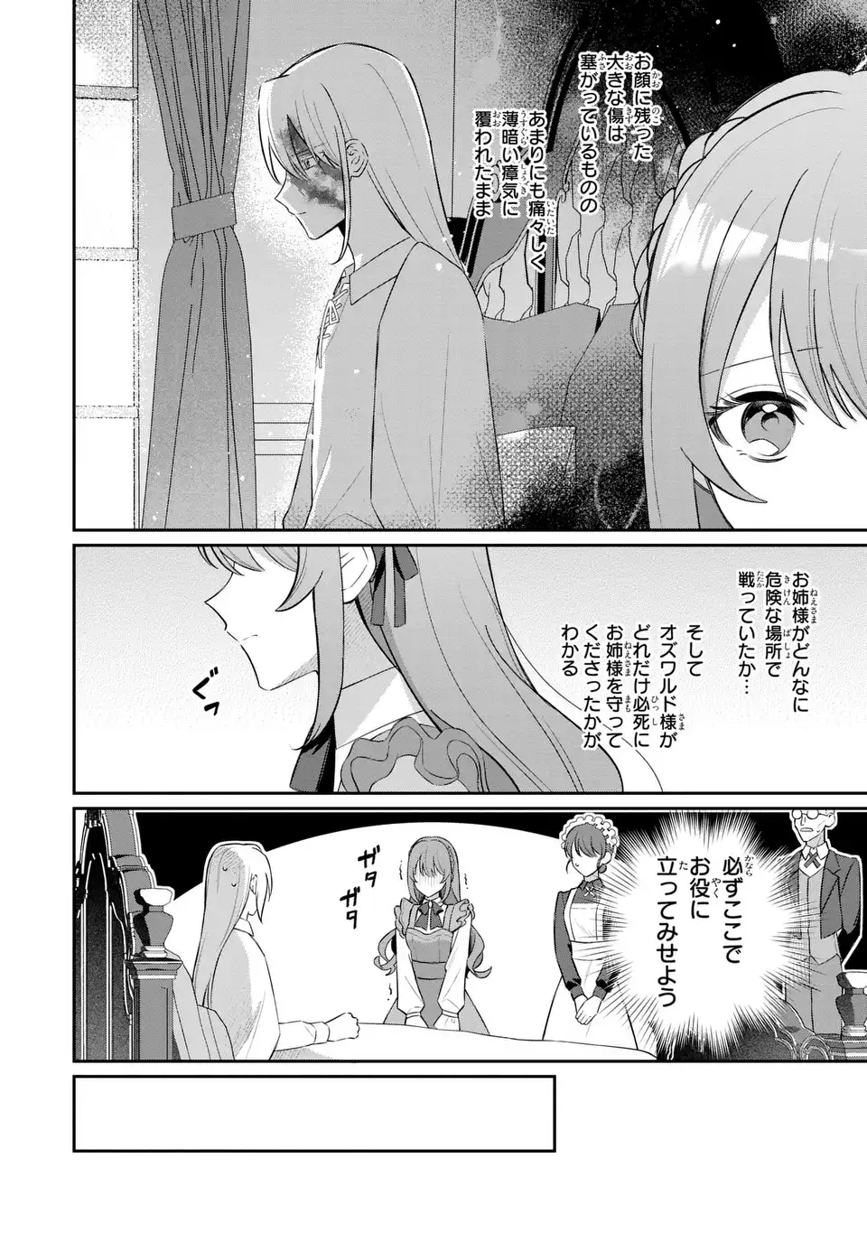 SEIJO NO MIGAWARI TOSHITE YATTEKITA KONYAKUSHA-DONO NO YOUSU GA OKASHII Chapter 10 page 16 - nihonkuni.com