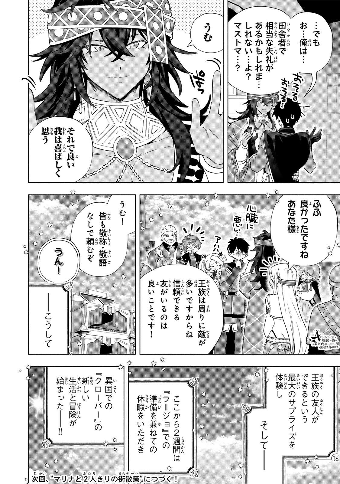 A RANK PART WO RIDATSU SHITA ORE HA, MOTO OSHIEGO TACHITO MEIKYU SHINBU WO MEZASU. (MANGA) Chapter 167 page 14 - nihonkuni.com