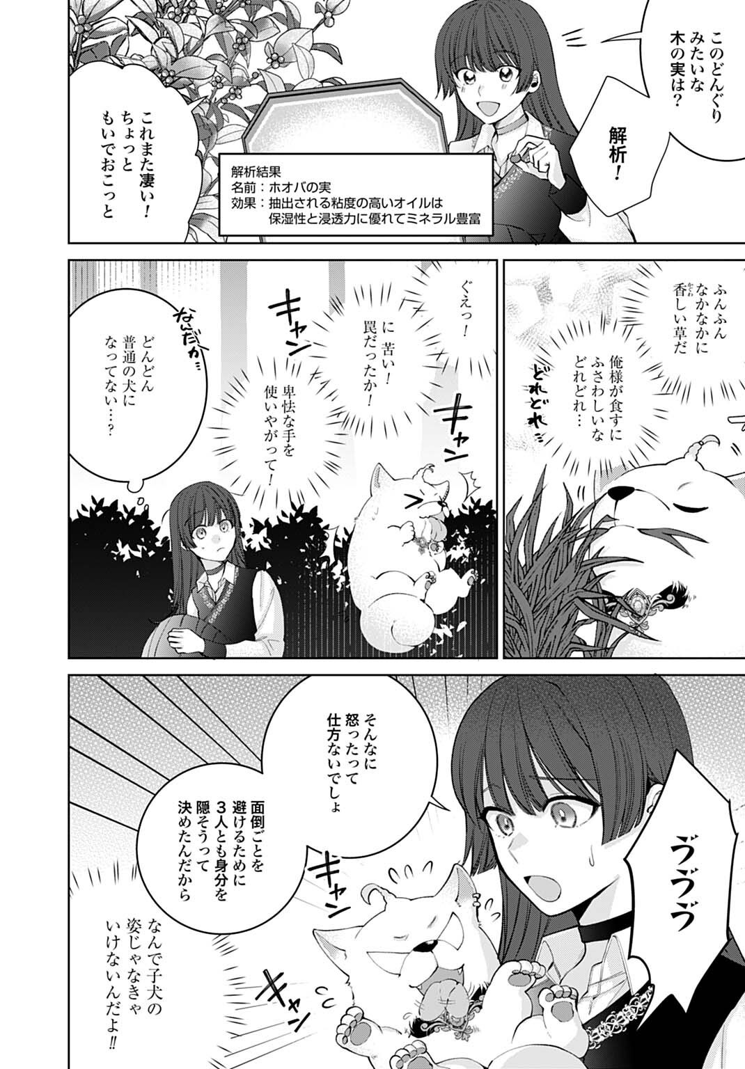 ISEKAI DE WA GENDAI KOSUME GA MUTEKI DESHITA. - RAW Chapter 13.1 page 2 - nihonkuni.com