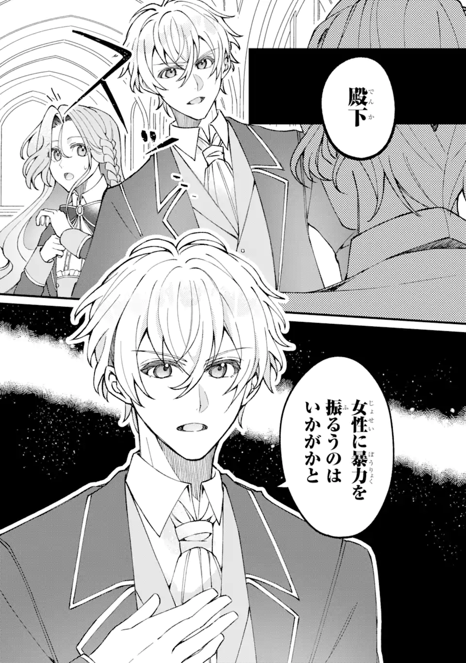 YADOYA NO KANBANMUSUME, KOUSHAKU REIJOU TO IREKAWARU Chapter 4.1 page 9 - nihonkuni.com