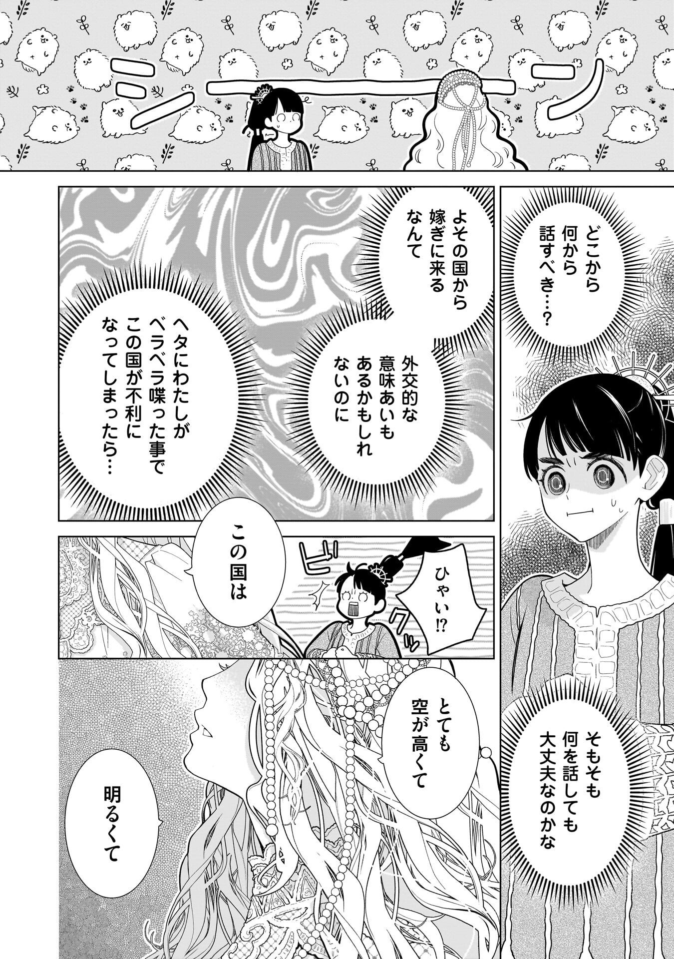 IMI OU NO HANAYOME - ISEKAI TENSEI SHITARA FUKITSU NO OU GA ZERO KYORI SUGIRU Chapter 9 page 6 - nihonkuni.com