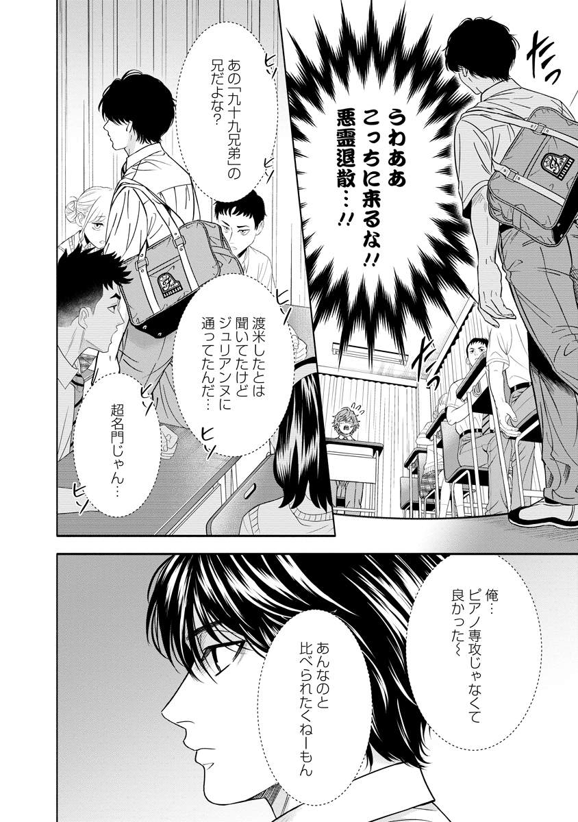 OTTAVA!!!: CHIISANA TE NO PIANIST Chapter 5 page 24 - nihonkuni.com