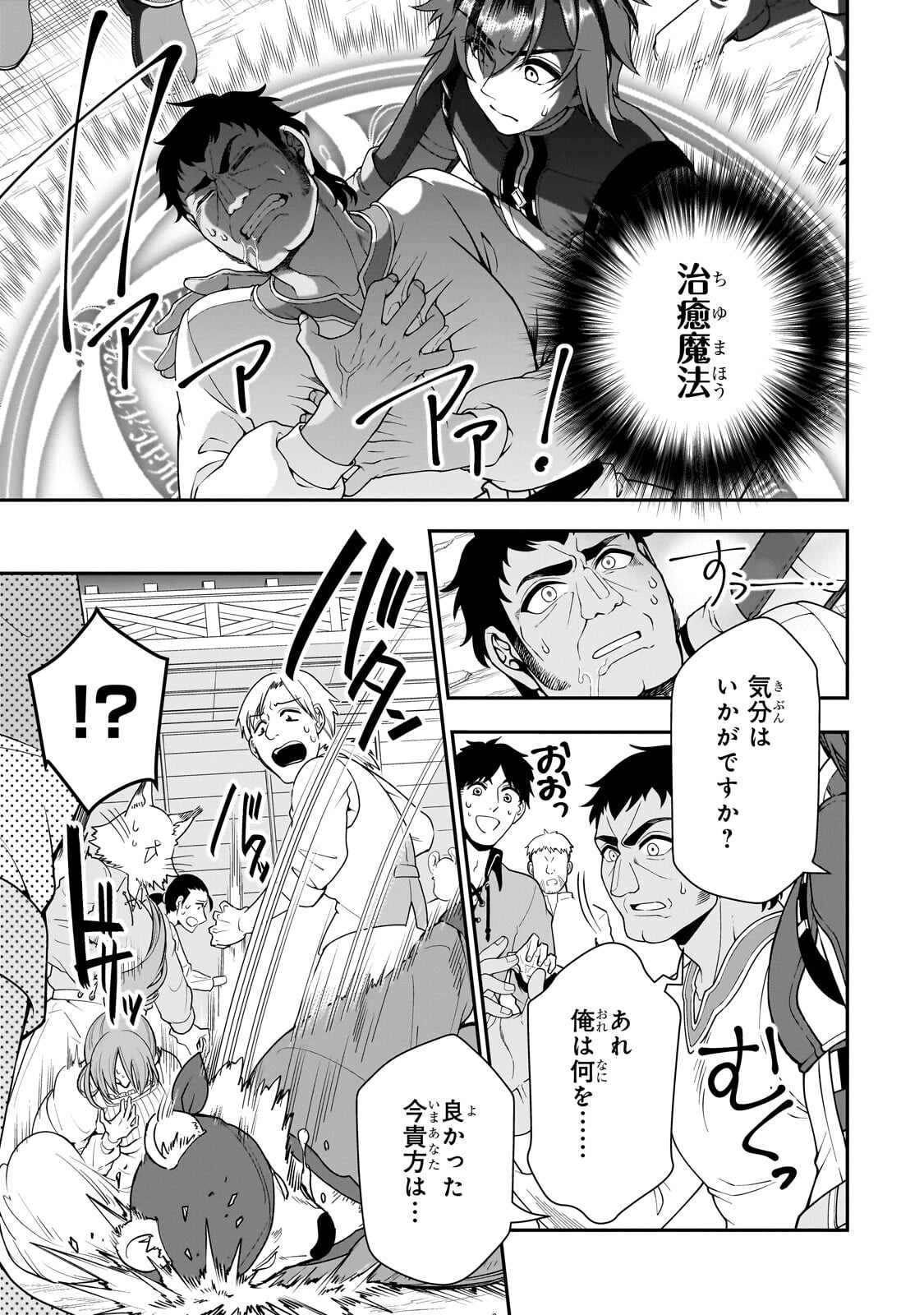 EX-HERO CANDIDATES, WHO TURNED OUT TO BE A CHEAT FROM LV2, LAID-BACK LIFE IN ANOTHER WORLD - RAW Chapter 73.1 page 5 - nihonkuni.com