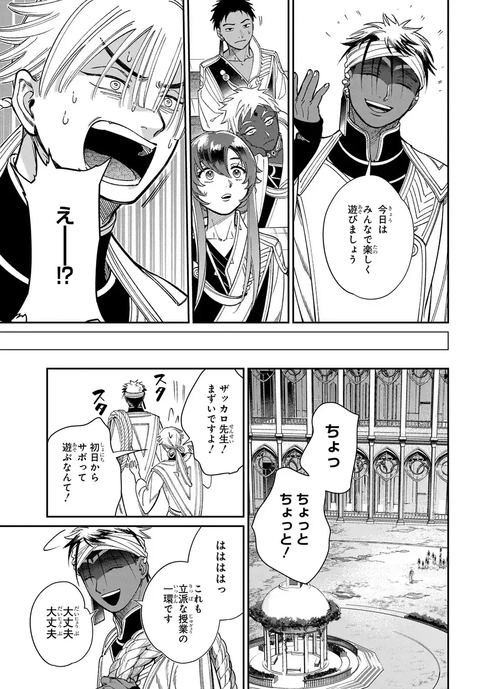 SHUKUFUKU NO CESKA Chapter 14.2 page 9 - nihonkuni.com