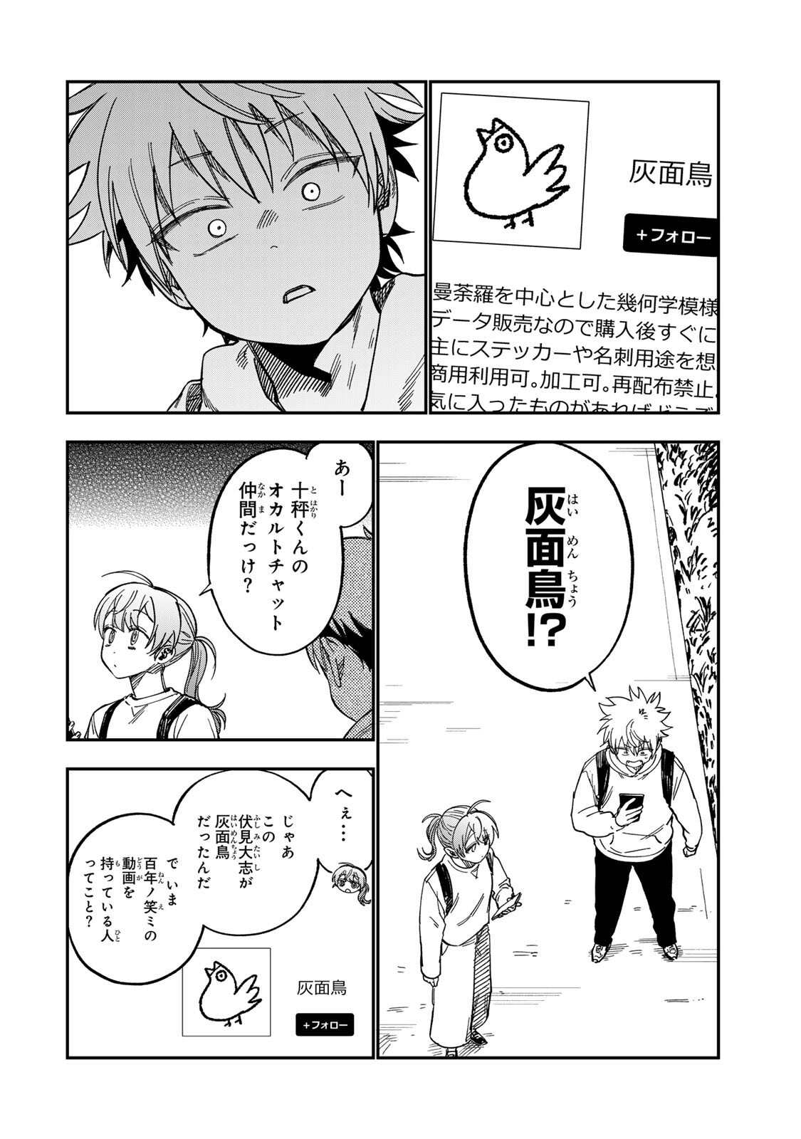 TSUMI TO BATSU NO SPICA Chapter 56 page 18 - nihonkuni.com