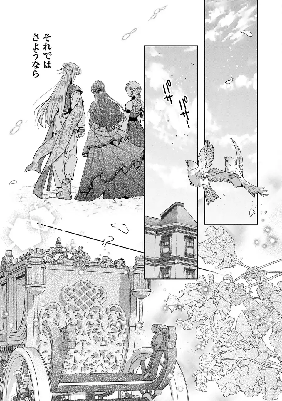 KONYAKU HAKI KARA NO DEKIAI SEIKATSU RYUUJIN KOUTAISHI NO TSUGAI NI ERABAREMASHITA Chapter 5 page 17 - nihonkuni.com