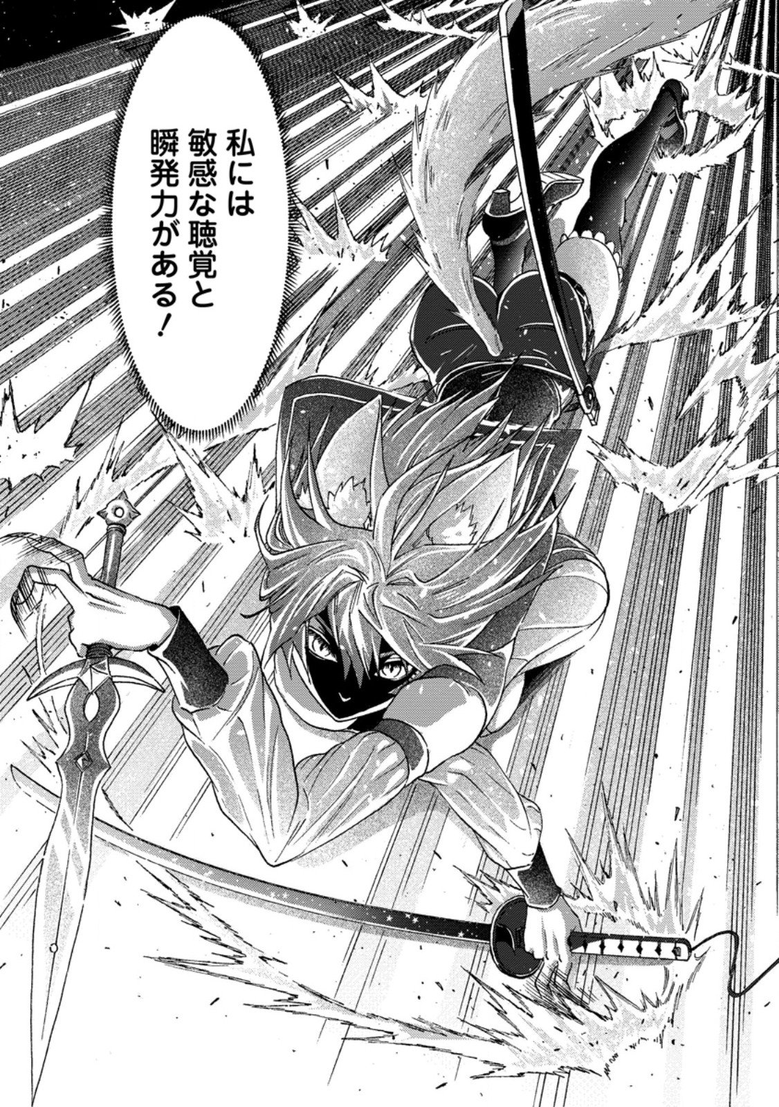 TSUIHOU SARETA TANYASHI WA CHEAT SKILL DE DENSETSU O TSUKURI MAKURU: KON’YAKUSHA NI MISE O OIDA SARETA KEDO, KIMAMA NI MONO TSUKUTTEIRARERU IMA NO HOU GA SHIAWASE DESU Chapter 27.3 page 4 - nihonkuni.com