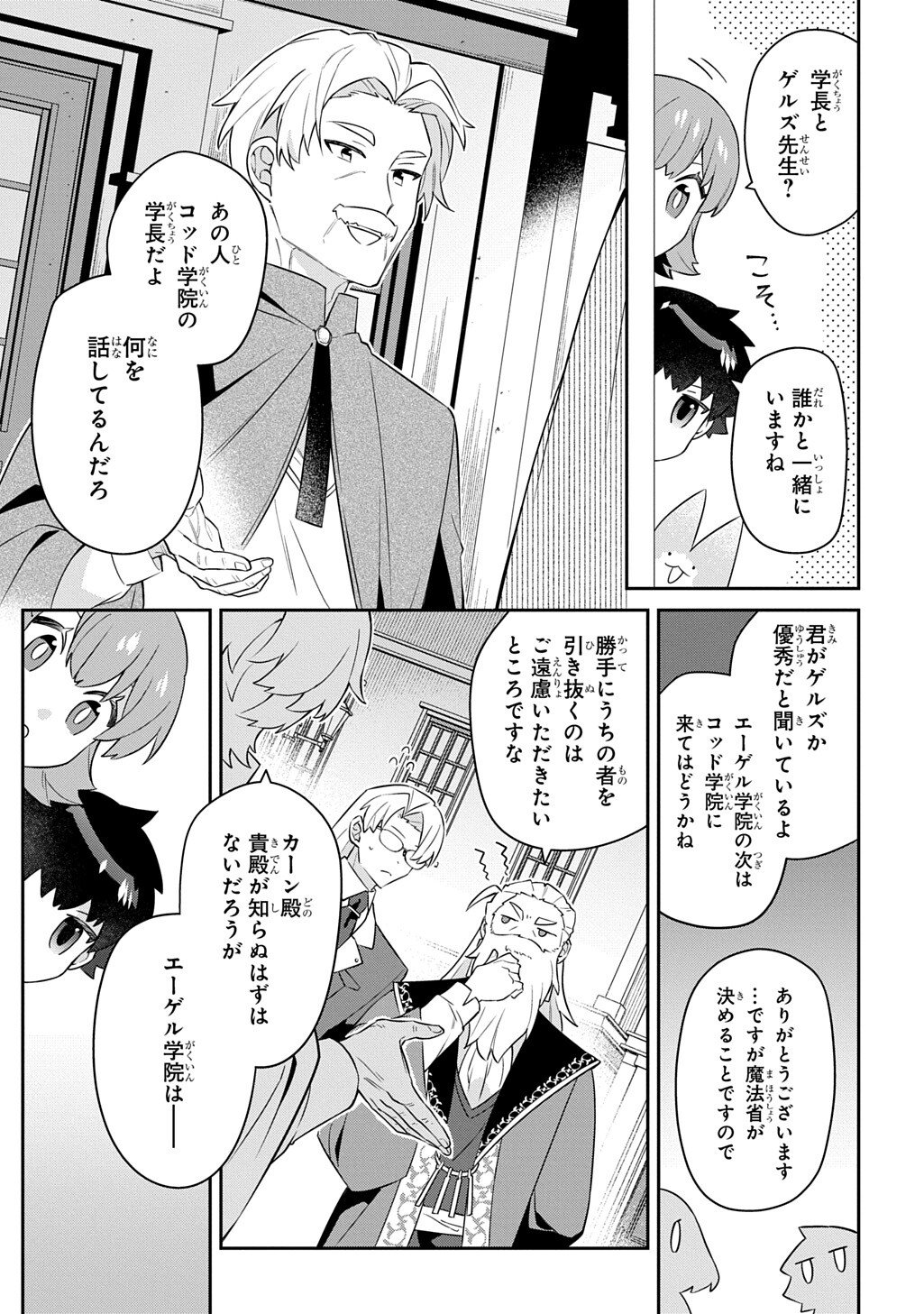 SHINIKI NO MAHOUTSUKAI - SHIN NI AISARETA RAKUDAISEI WA MAHOU GAKUIN E KAYOU Chapter 18.1 page 5 - nihonkuni.com