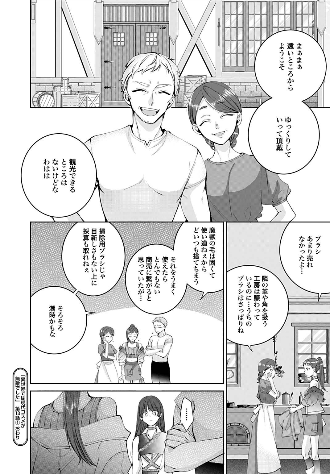 ISEKAI DE WA GENDAI KOSUME GA MUTEKI DESHITA. - RAW Chapter 13.1 page 12 - nihonkuni.com
