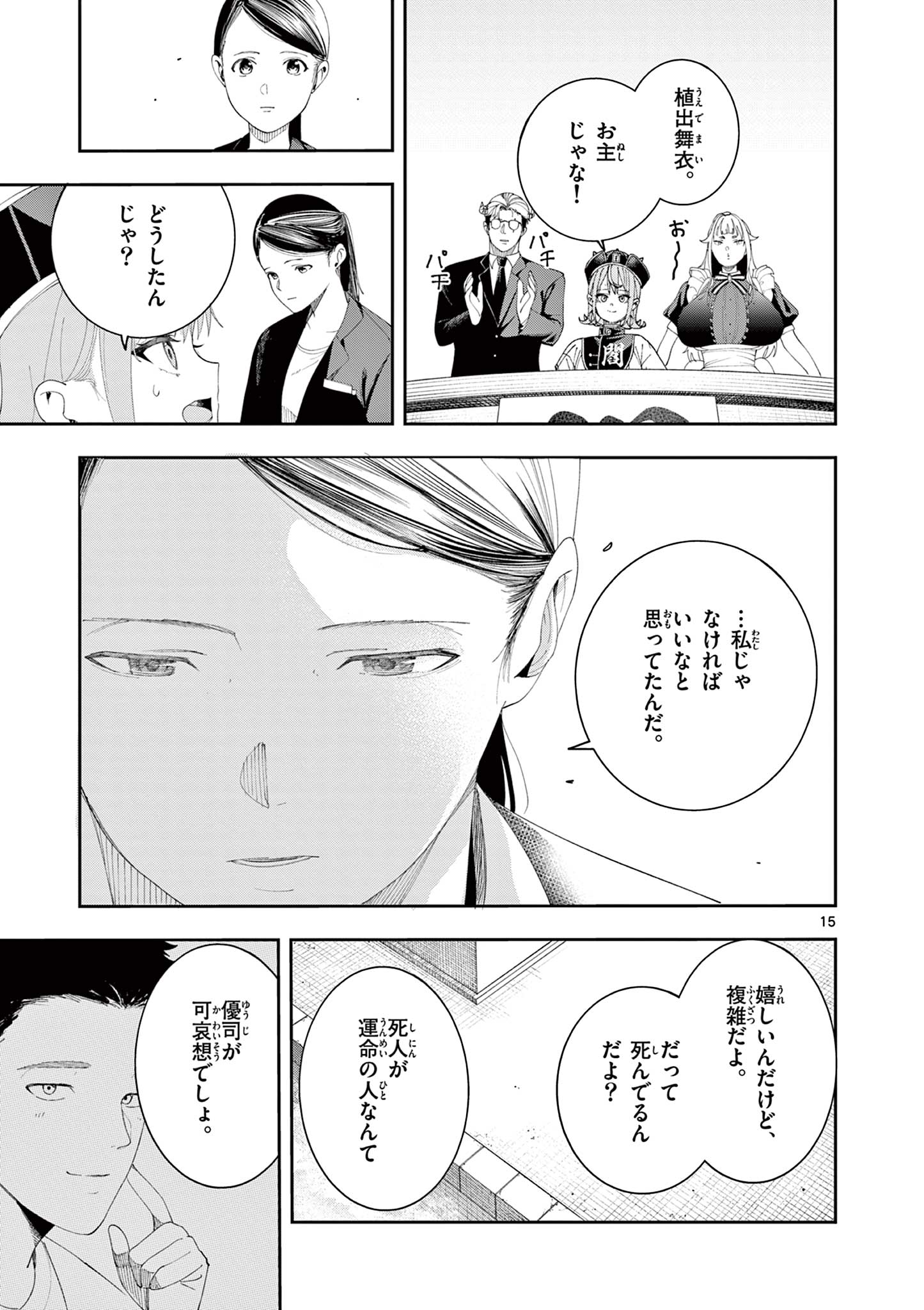 Read ENMA-CHAN NO RESULT Chapter 13 [High Quality / Full] - Page 15 - nicomanga.com