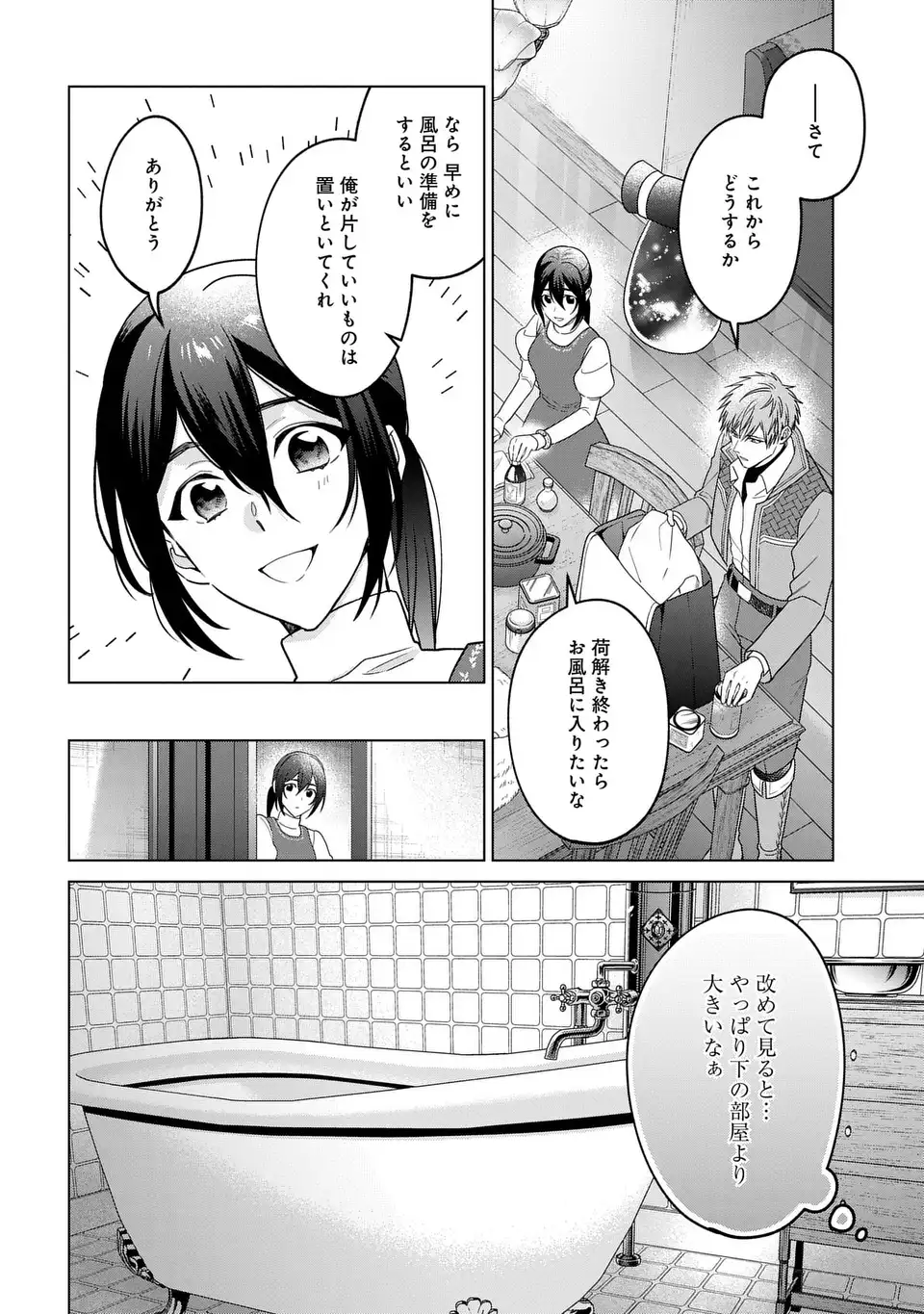 KASEI MADOOUSHI NO ISEKAI SEIKATSU (MANGA) - RAW Chapter 64 page 6 - nihonkuni.com