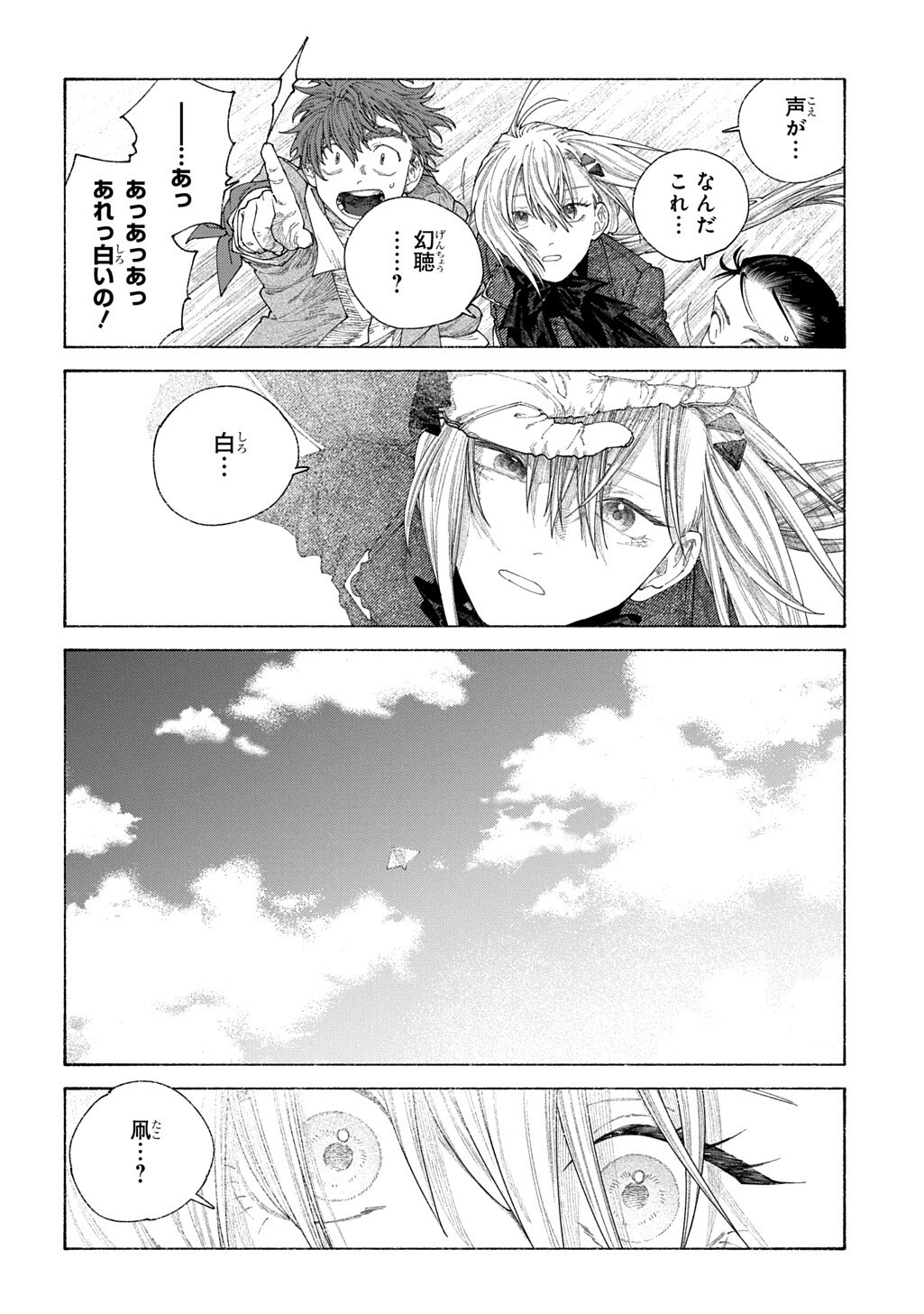 ROMELIA SENKI ~MAOU WO TAOSHITA ATO MO JINRUI YABASOU DAKARA GUNTAI SOSHIKI SHITA~ Chapter 29.2 page 13 - nihonkuni.com