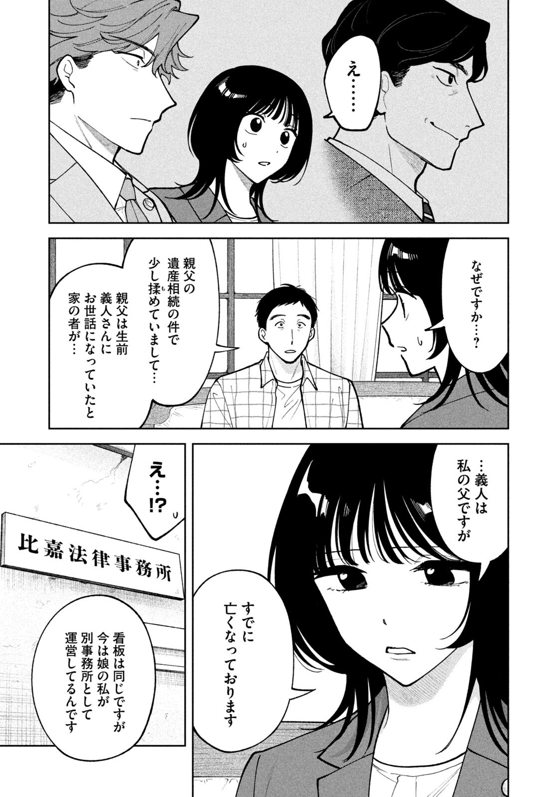 YOKI HOURITSUYA WA ASHIKI RINJIN Chapter 71 page 5 - nihonkuni.com