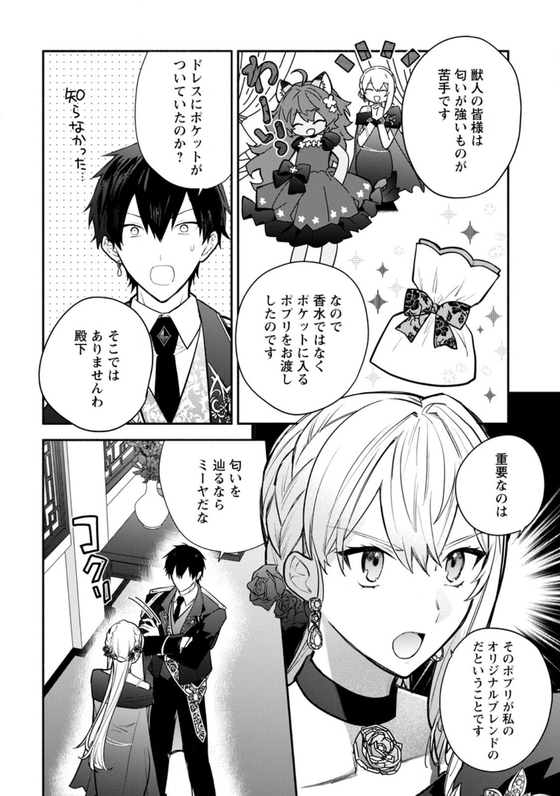 MOCHIRON, ISHARYOU SEIKYUU ITASHIMASU! - RAW Chap 40.1 - Pic 4