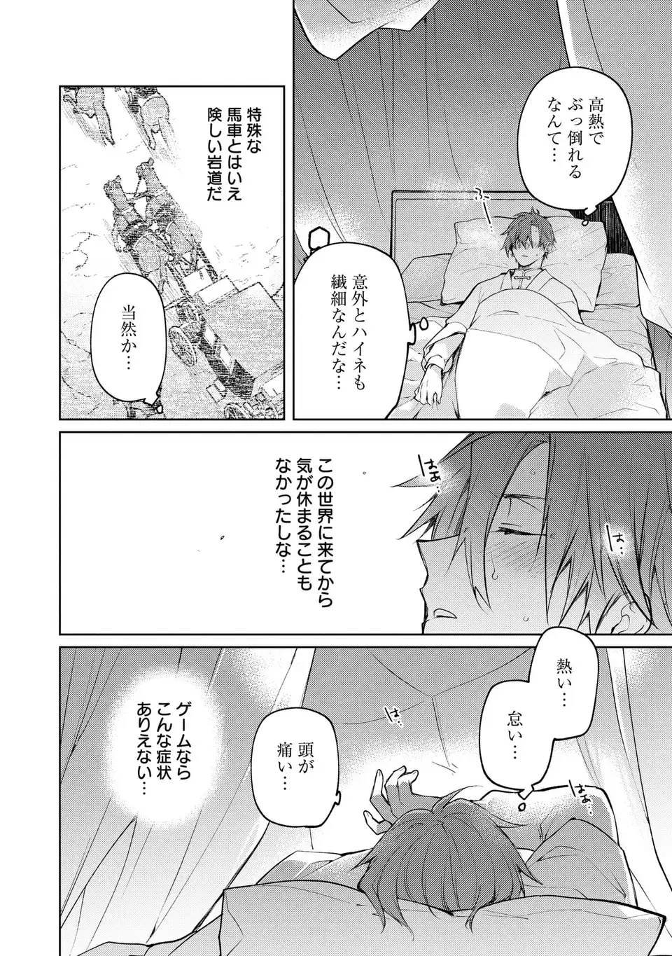SHINRYUU NO KOUKEISHA DEKISOKONAI TO FUTARI NO SHUGORYUU Chapter 4 page 2 - nihonkuni.com
