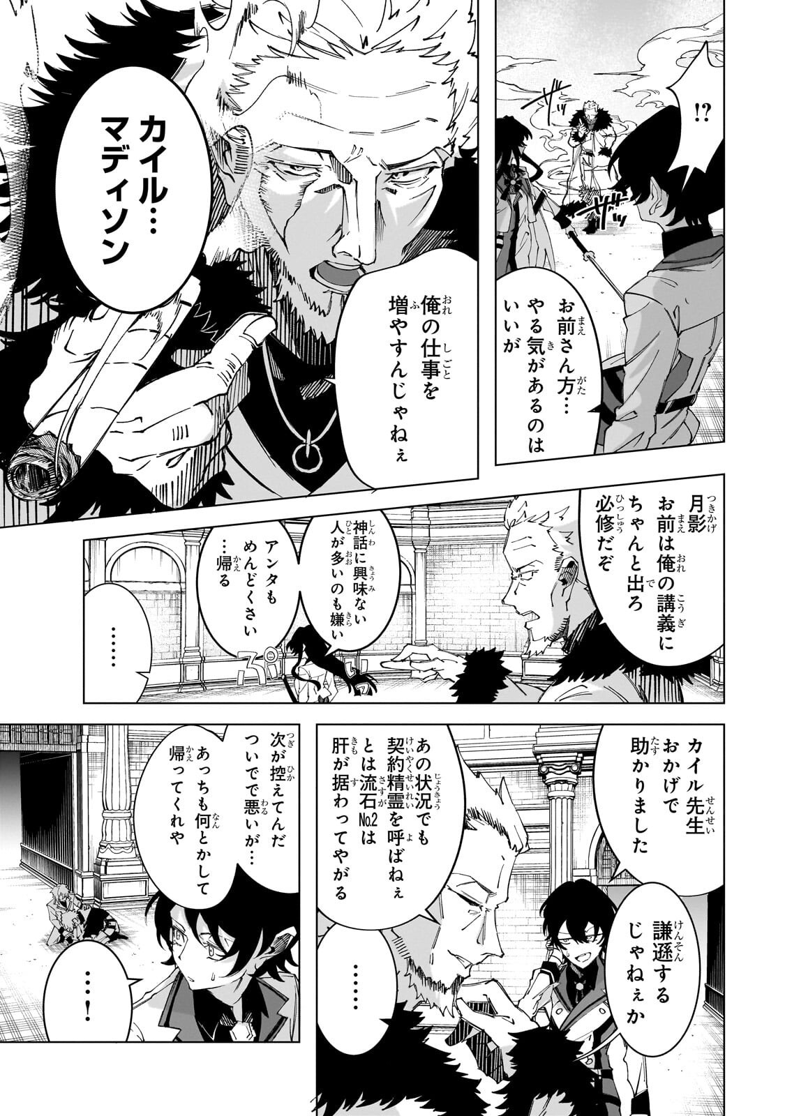SHIN NO JITSURYOKU WO KAKUSHITEIRU TO OMOWARETERU SEIREISHI, JITSU WA ITSUMO MECCHA HONKI DE TATAKATTEMASU - RAW Chapter 10.1 page 7 - nihonkuni.com