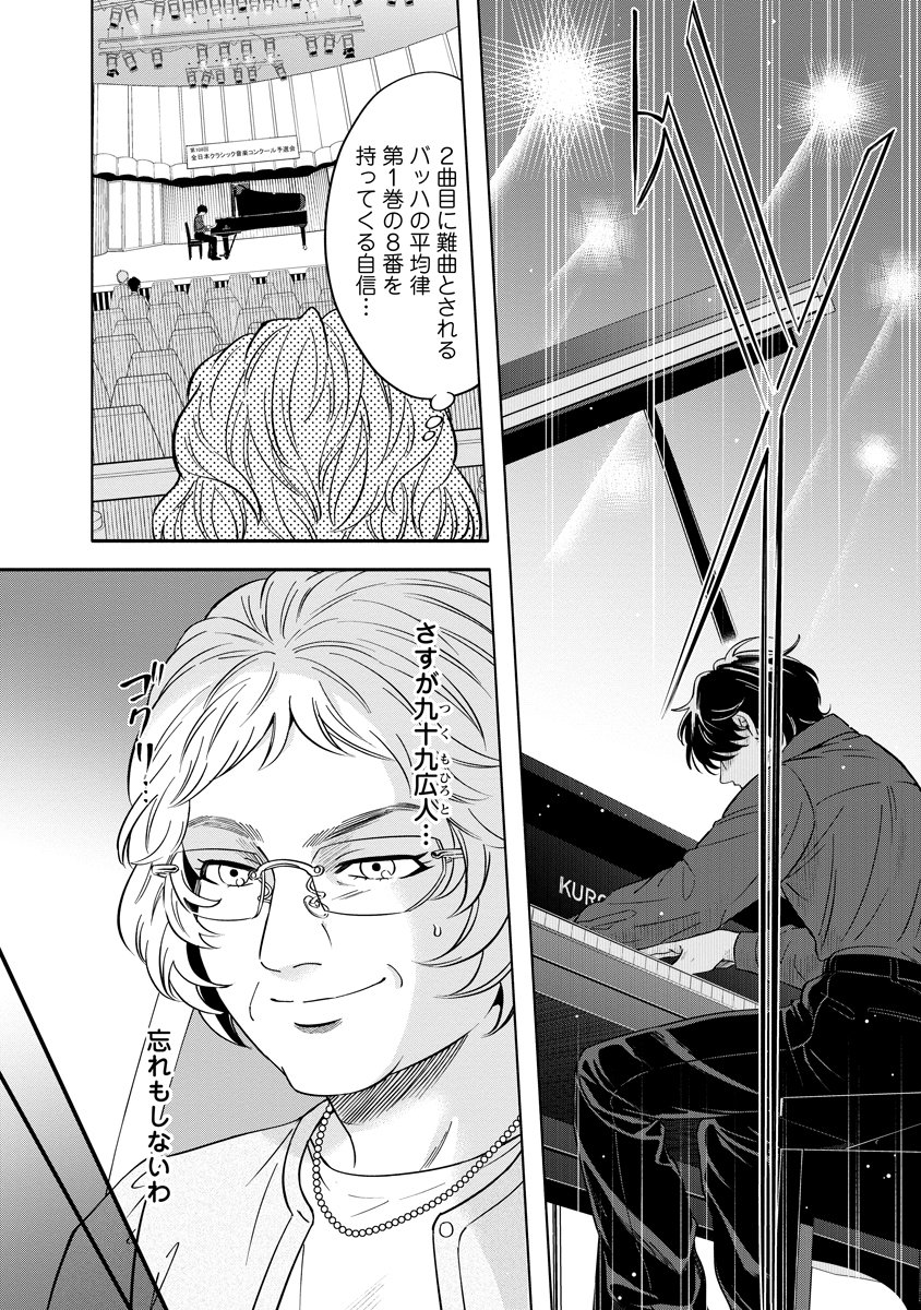 OTTAVA!!!: CHIISANA TE NO PIANIST Chapter 5 page 4 - nihonkuni.com