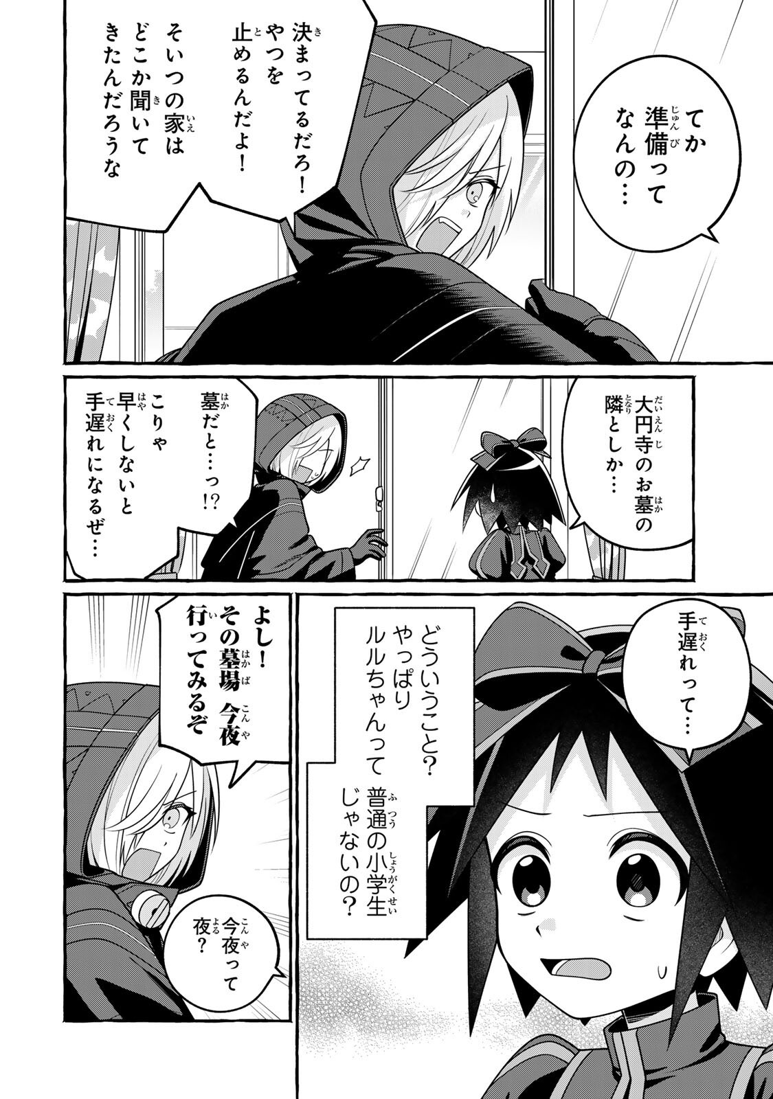 KUROMAJO-SAN GA TOORU!! Chapter 6.2 page 18 - nihonkuni.com