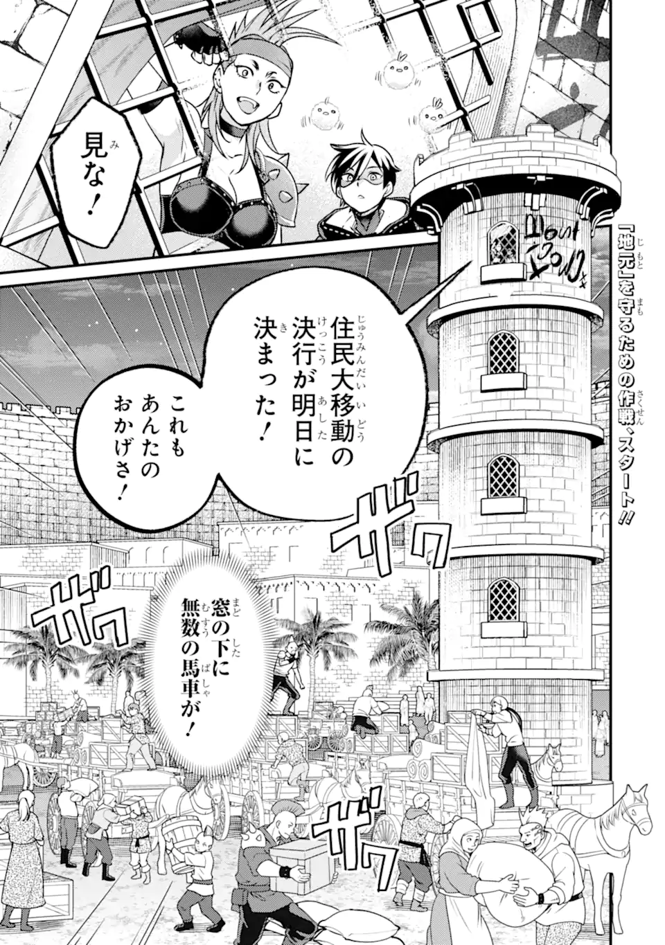 ISEKAI TENSEI DE KENJA NI NATTE BOUKENSHA SEIKATSU - [MAHOU KAIRYOU] DE ISEKAI SAIKYOU Chap 42.3 - Pic 1