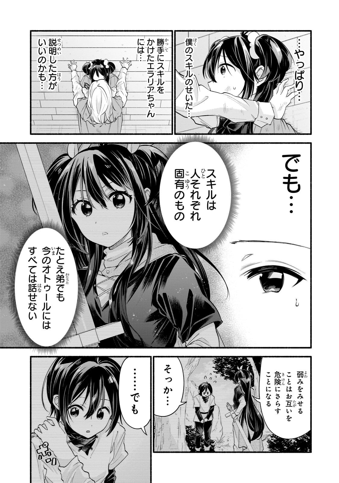 ONNA KISHI JUKU NI NYUUGAKU SHITARA, OTOUTO SUKIRU DE MUGEN AMAYAKASARE!? Chapter 2.2 page 4 - nihonkuni.com