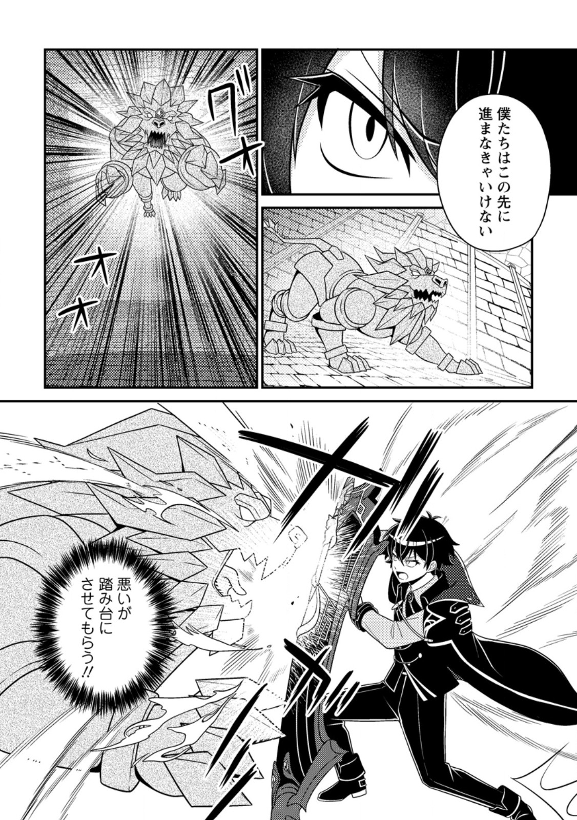 MUNOU NO AKUDOU OUJI WA IKINOKORITAI: REN’AI RPG NO AKUYAKU MOB NI TENSEI SHITA KEDO, GENSAKU MUSHI SHITE SAIKYOU O MEZASU Chapter 19.2 page 1 - nihonkuni.com