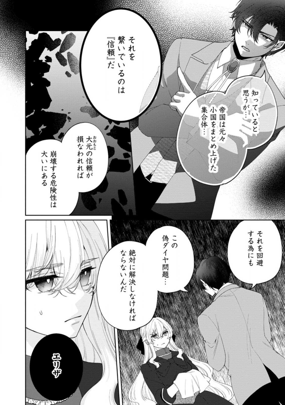 AKUYAKU REIJOU NO NARIAGARI: RINKOKU DE HOUSEKI NO SEIJO TO YOBARERU MADE Chapter 10 page 16 - nihonkuni.com