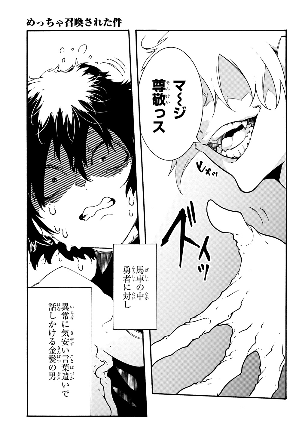 MECCHA SHOUKAN SARETA KEN (MANGA) - RAW Chap 57 - Pic 4