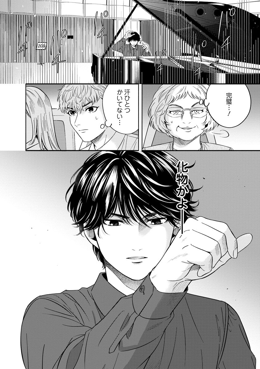 OTTAVA!!!: CHIISANA TE NO PIANIST Chapter 5 page 12 - nihonkuni.com
