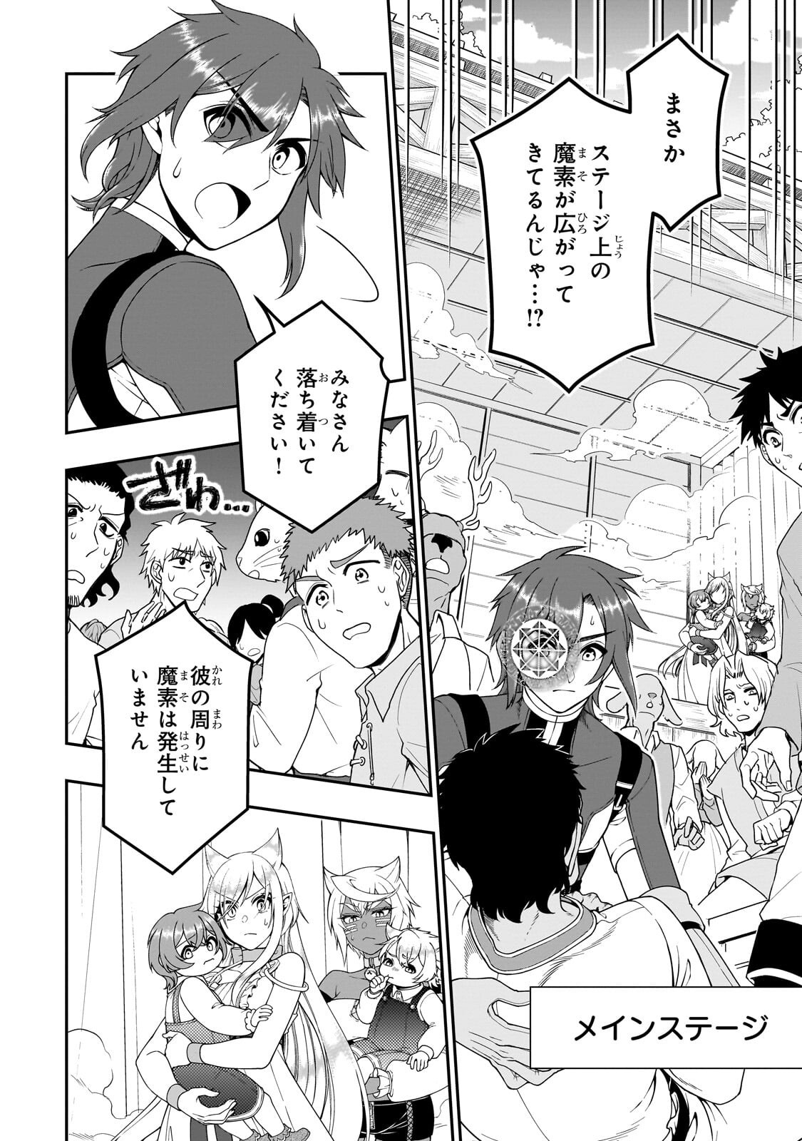EX-HERO CANDIDATES, WHO TURNED OUT TO BE A CHEAT FROM LV2, LAID-BACK LIFE IN ANOTHER WORLD - RAW Chapter 73.1 page 4 - nihonkuni.com