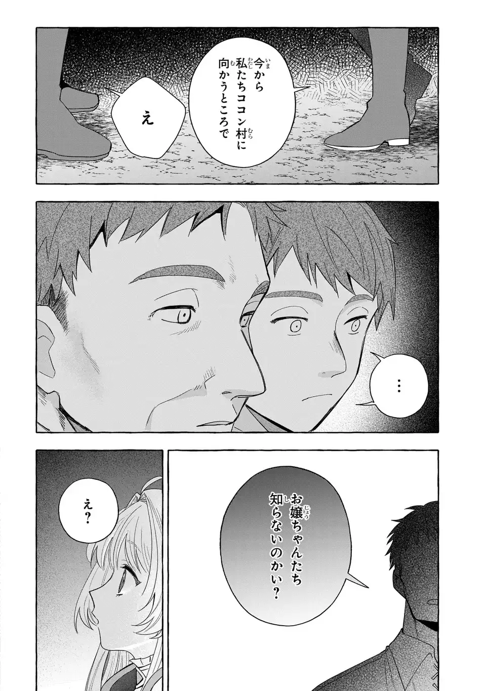 WATASHI NO TSUKUTTA SENNEN OUKOKU TENSAI MADOUSHI NO JIYUU KIMAMANA TENSEI MUSOU-TAN Chapter 10 page 22 - nihonkuni.com