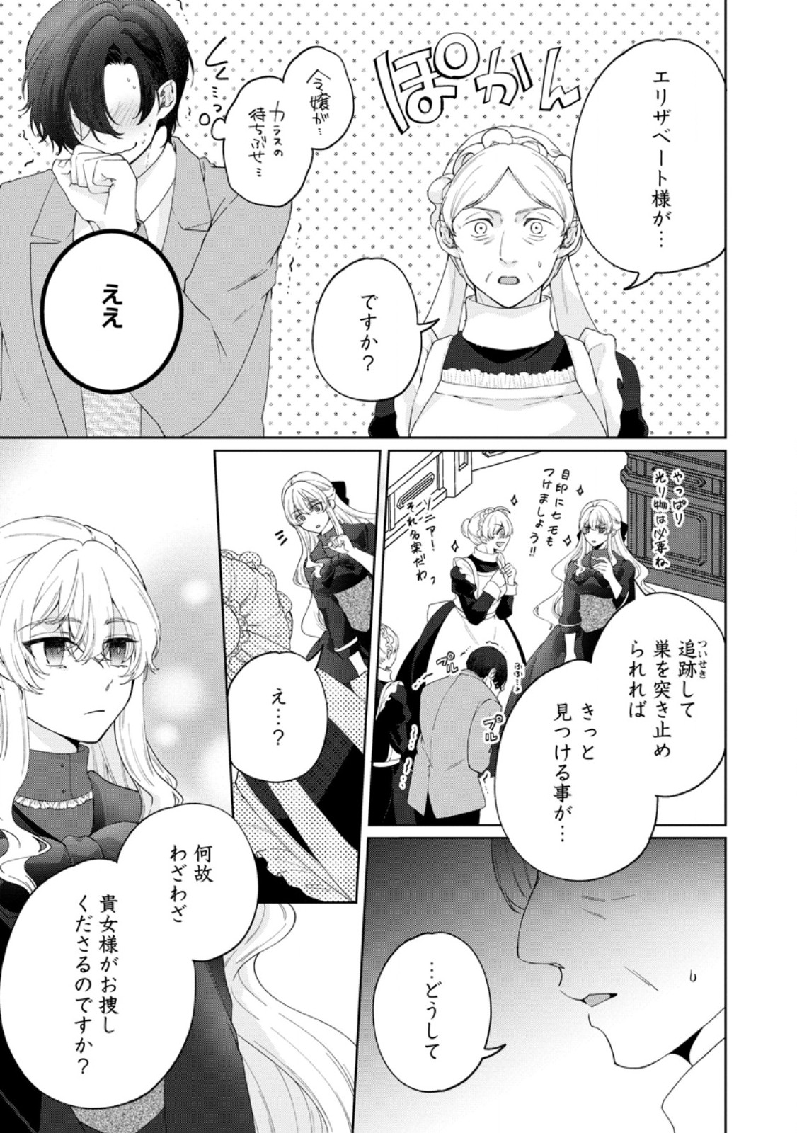 AKUYAKU REIJOU NO NARIAGARI: RINKOKU DE HOUSEKI NO SEIJO TO YOBARERU MADE Chapter 10 page 7 - nihonkuni.com