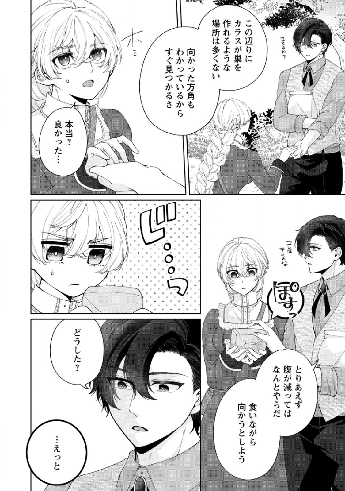 AKUYAKU REIJOU NO NARIAGARI: RINKOKU DE HOUSEKI NO SEIJO TO YOBARERU MADE Chapter 11.1 page 2 - nihonkuni.com